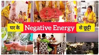 How to remove negativity from home 🏡 ll घर से नेगेटिविटी कैसे दूर करें ? Vrat Vidhi Upay