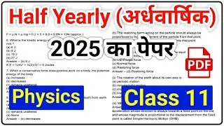 Physics अर्धवार्षिक पेपर 2025 | Class 11 Physics Half Yearly Paper 2025 | Mid Term Exam 2025