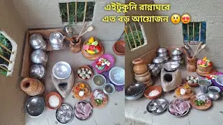 এইটুকুনি রান্না ঘরে এত বিশাল আয়োজন 😍😲 Bangladeshi mini kitchen 