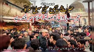 Fazail e Hazrat Abbas Alamdar A.S | Qasida | Hazrat Sai Sakhi Sahali Sarkar | Urs Mubarak