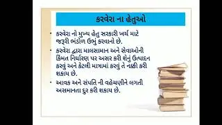 આવક વેરા પરિચય