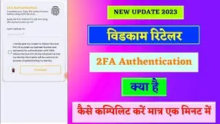 Vidcom 2FA Authentication prosess