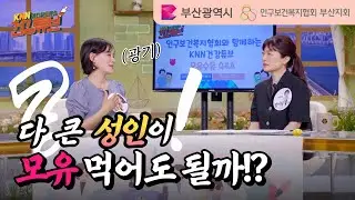[KNN Health Tube] If Breast Milk Is So Good, Can Adults Drink It Too?