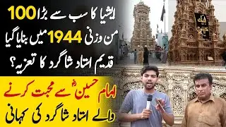 Asia Ka Sab Se Bara 100 Man Wazni Ustad Shagird Ka Tazia | History of Ustad Shagird Tazia Multan