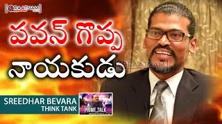 Sridhar Bevara (Think Tank) Interview-2 | Janasena Leadership Motivational Speaker | Raatnam Media