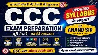 CCC exam September 2022 🔥|| ccc exam preparation 👌