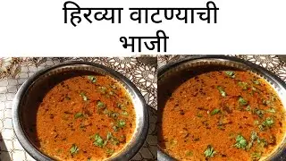 Green peas recipe | हिरव्या वाटान्याची भाजी | Pratiksha Kamble Home Kitchen 