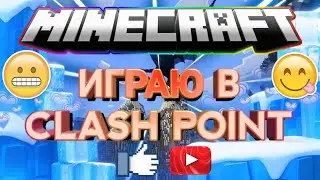 ИГРАЮ В CLASH POINT НА VIMEWORLD||ЭПИЧНАЯ КАТКА!!!