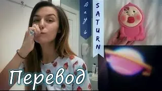 |CutiePieMarzia| SATURN // LA Diary [Day 6] &ndash; САТУРН / Влог из Л.А. [русские субтитры]