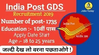 India Post GDS Recruitment 2019|India Post, Ministry of Communications ) Gramin Dak Sevak