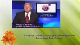 Laminine and FRF on American Health Journal русс