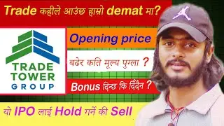 Trade Tower IPO Result Out! Aba Kati Sama Jana Sakchha? | IPO Update Today | Nepal Stock Market News