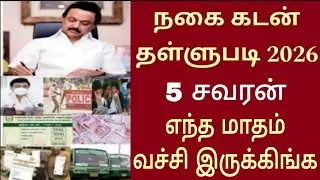 New notice for jewelry loan holders | Canara bank | Indian bank | IOB bank | Gold loan tamil