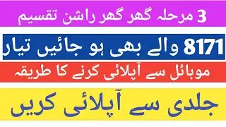 Ahsas emergency program 3 part rashn  ahsas program insaf amdad