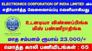 ECIL RECRUITMENT 2020 | Electronic Corporation of India Ltd Jobs 2020 | Atomic Energy Dept