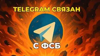 Доказана реальная связь Telegram с ФСБ. Дуров ищет оправдания