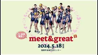 カノアラウレアーズ福岡　ファンクラブ限定meet&greet 2023