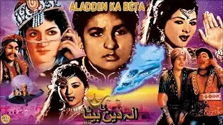 Aladdin Ka Beta - Full Movie I Neelo, Rattan Kumar, Nasira, Rukhsana, Lehri I Filmazia urdu Movies