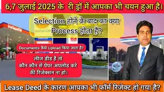 Re- Draw July 2025 | Petrol Pump Business| Petrol Pump Dealership| Documents Upload|
