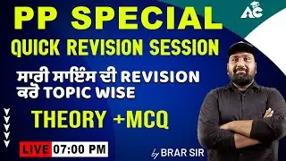 Punjab Police Exam 2024 | Science Class | Theory + MCQ | All Revision Topic Wise | By Brar Sir