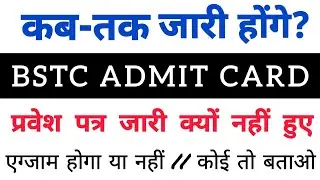 BSTC ADMIT CARD 2021 || BSTC NEWS TODAY || BSTC EXAM DATE 2021 || BSTC ADMIT CARD || PRE BSTC 2021