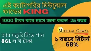 Motilal Oswal Midcap Fund Bengali | Best lumpsum investment plan 2024 | Mutual Fund In Bengali