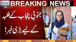 Big News For South Punjab Public l Breaking News l Rohi