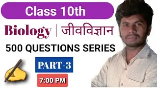 Class 10th  Biology  Test Series | 500 Questions series Biology class 10th | Science vvi Objective Q