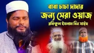 15-01-2026 -Live ,সহিহ সুন্নাহ মিডিয়া ইসলামী দাওয়া সেন্টার,Rofikul islam ,রফিকুল ইসলাম বিন সাঈদ