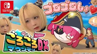 【ゲーム生放送】『ホロライブごろごろマウンテンDX』遊ぶよ！対戦もあるからみんなで遊ぼっ！