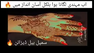 Latest Bail Mehandi Design || Back Mehandi Design For Hand || Princess Heer.