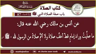 Cumdatul Axkaam -  Xadiithka 87aad  - Sh C/kariim xasan xoosh