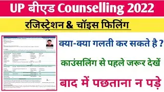 UP B.Ed Choice Filling | up bed counselling में क्या क्या गलती कर सकते |registration, choice filling