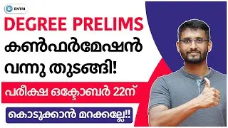 Degree Prelims 2022:  Confirmation and Exam Date | Kerala PSC