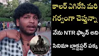 Devara Trailer Telugu Jr.NTR Fans Reaction | Devara Trailer Public Talk