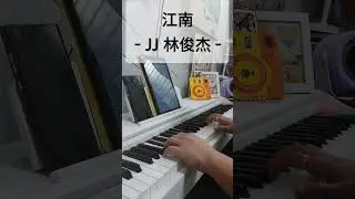 江南 - JJ 林俊傑 Piano Cover #music #jjlin #林俊杰 #piano #pianocover #shorts #林俊傑 #short #江南 #pianoshorts