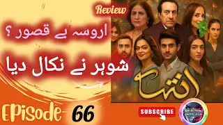 Drama inteha|episode 66|#review #inteha #pakistanidramas