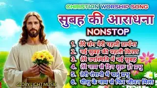 Jesus Morning Worship Song 🌅 | Holy Spirit Prayer Music | Christian Devotional Song