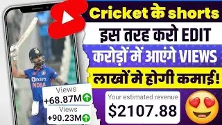 तुरंत Cricket Short Video Viral Karo | Cricket Shorts Video Kaise Banaye 2025🏏🏏🏏&hearts;️