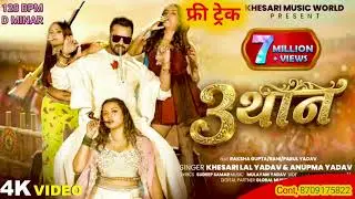 # Orijinal Free Treck # 3 थान # Trending Star Khesari Lal Yadav & Anupama Yadav 2026