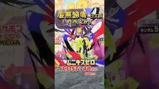 虛無歸零日文版，為什麼沒有玳蘿啦！ #pokemon #ポケモン #pokemoncards #pokemontcg #寶可夢卡牌 #packopening