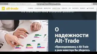 Обзор проекта ALT-TRADE. Мой первый депозит!