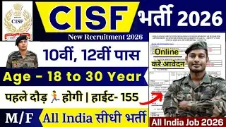 CISF GD New Vacancy 2026 | CISF Constable Recruitment 2026 | 10th Pass | CISF Constable Bharti 2026