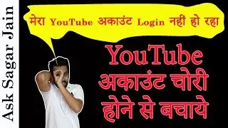 How to make your YouTube Account safe and secure