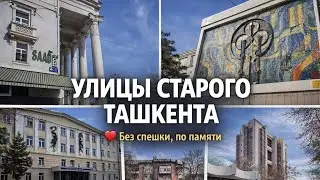 Пешком по старому Ташкенту 🌆 От Бешагача и обратно | Февраль 2026 #Ташкент #Узбекистан #Казахстан 
