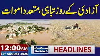Flood in Pakistan | Multiple Deaths | 12 AM News Headlines | 15 August 2025 | SAMAA TV