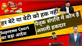 कौन होता है Legal Heir | Hindu Succession Act | Class I & Class II Heirs l Hindu Law l Live Law l SC