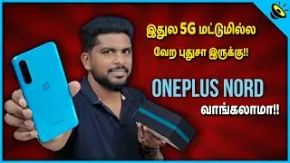 இதுல 5G மட்டுமில்ல வேற புதுசா இருக்கு!! Oneplus Nord Tamil Review