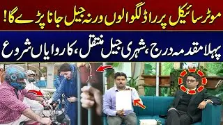 Basant 2026 In Lahore - One Month Jail for Riding Without Safety Rod! - First FIR Launched