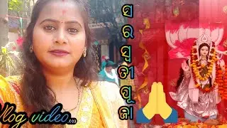 Saraswati Puja At Ashoka Public School || Sambalpuri Vlog ||#sambalpurivloger #viral #vlog #odiavolg